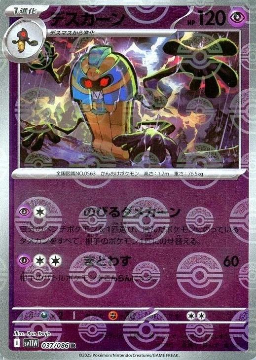 Japanese White Flare Cofagrigus [Poke-Ball] Pokémon card